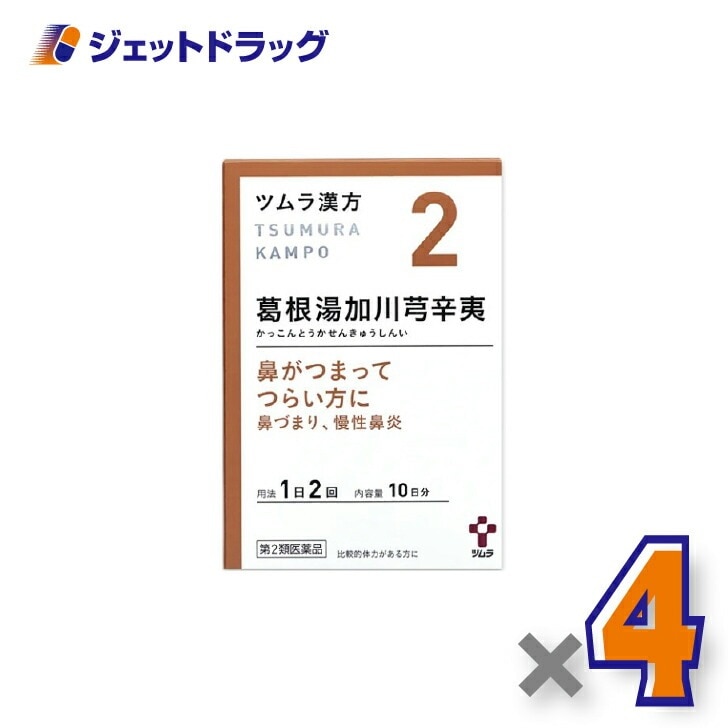 【第2類医薬品】ツムラ漢方葛根湯加川キュウ辛夷エキス顆粒 20包 ×4個 セルフメディケーション税制対象（漢方 かっこんとうかせんきゅうしんい）
