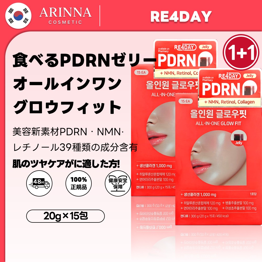 【1+1】オールインワン グロウフィット 韓国薬局BEST 食べるPDRNゼリー 2箱(30本) PDRN レチノール NMN コラーゲン ツヤ肌トーンアップ 保湿 ハリ インナー 美容ゼリー