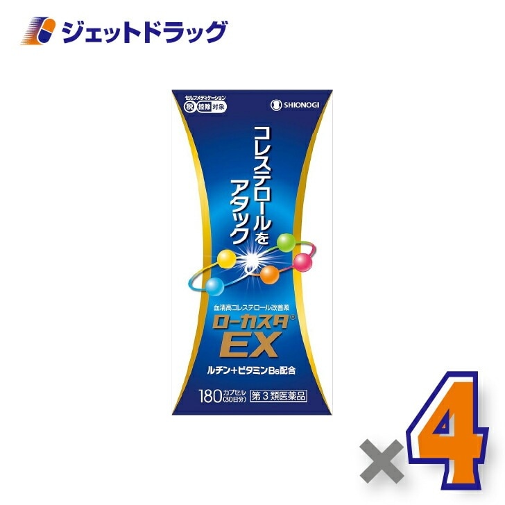 【第2類医薬品】ローカスタEX 180カプセル ×4個 セルフメディケーション税制対象（高コレステロール）