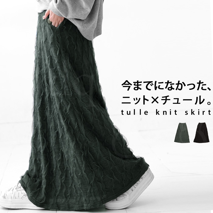 大人気！一部カラー再入荷予定あり！ニットスカート スカート レディース ボトムス ロング メール便不可