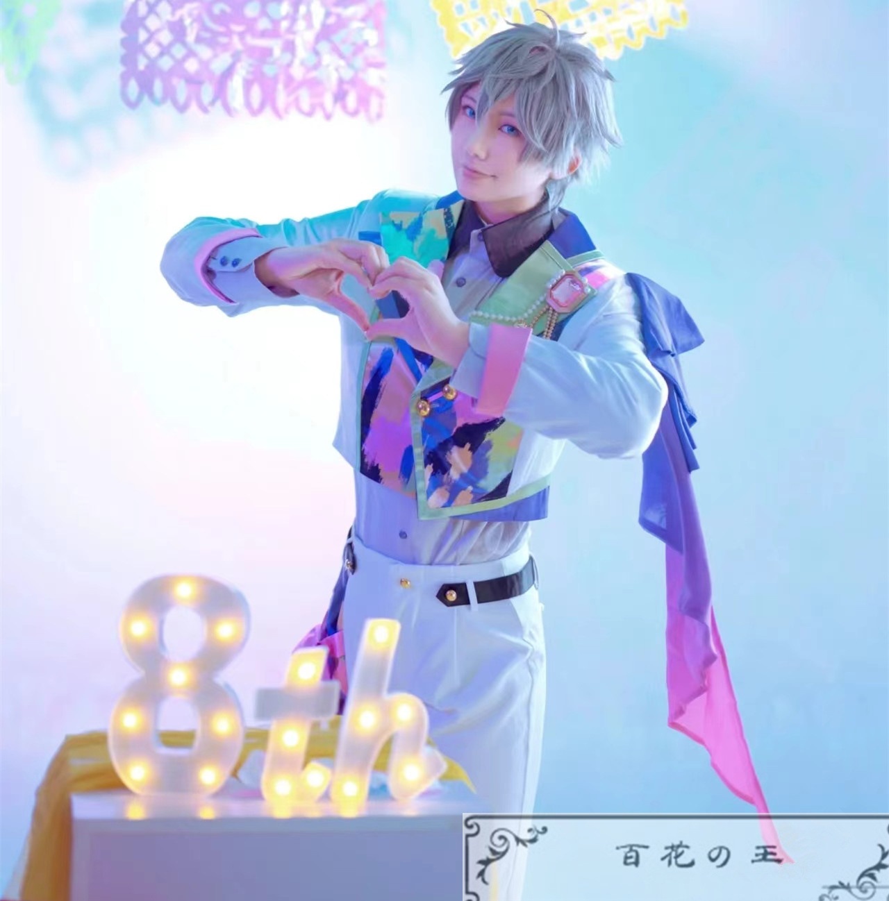 あんスタ 8th Anniversary ハート to YOU FES 全員 アニバーサリーラ 月永レオ 瀬名泉 天城一彩 記念衣装 ルーム衣装 コスプレ衣装 コスチューム