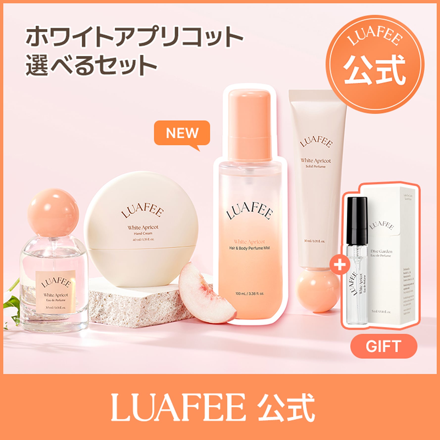 LUAFEE White Apricot 香水 セット Qoo10] LUAFEE 【ミニ香水GIFT付き】【公式】ホワイト : 香水