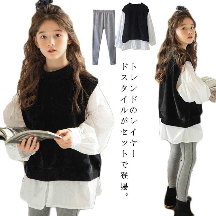 レギンスセットアップ韓国子服レイヤード風切替えレイヤードシャlツドッキングシャツブラウスモノトーン長袖ベスト重ね着風スキニーレギンスウェストゴムストレッチ女の子キッズジュニア子服