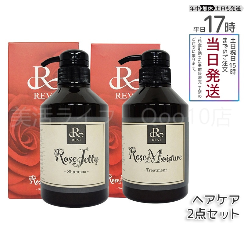 ルヴィ ローズ ゼリーシャンプー 400g & モイスチャー トリートメント 400g