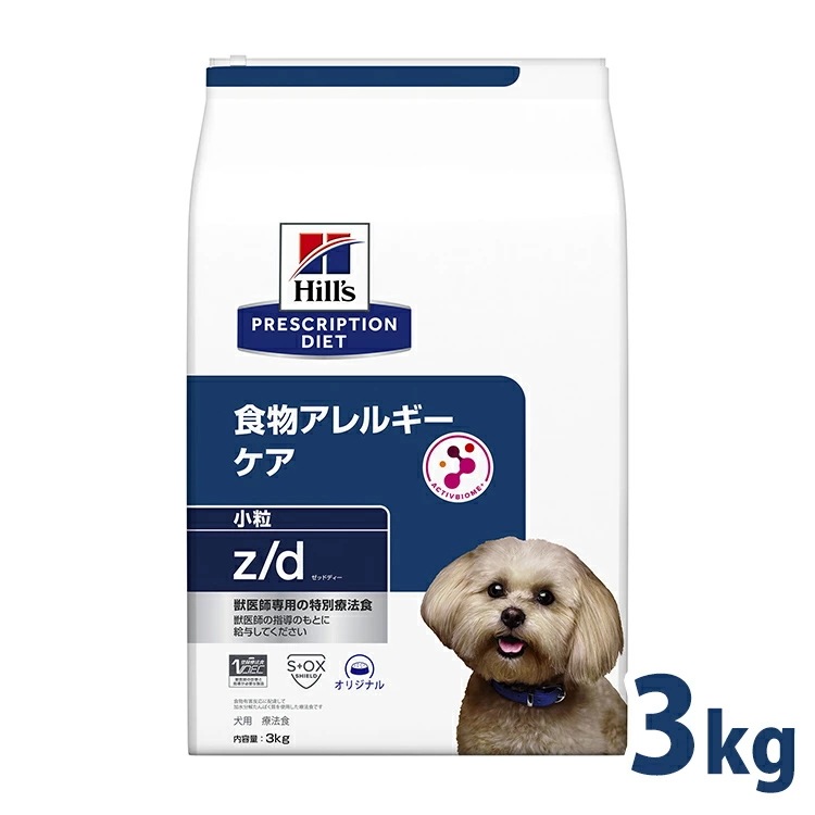ドッグフード 犬用 療法食 ヒルズ z/d 3kg 小粒 消化器系 食物アレルギーの食事療法に ドライ 特別療法食 プリスクリプションダイエット メガ割