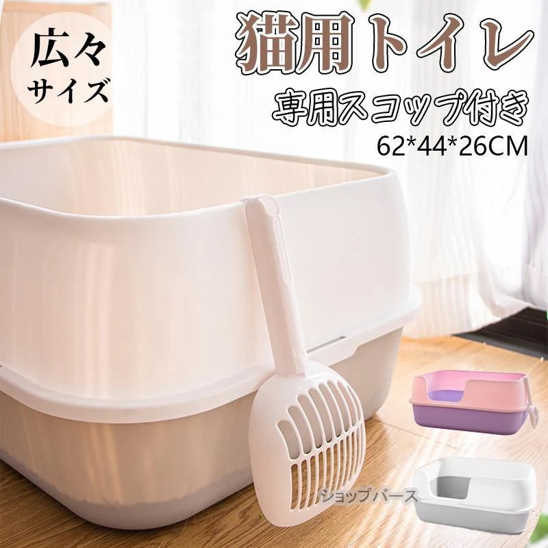 猫トイレ 大きめ 深め 小型 大型 猫 トイレ 広々サイズ 四角 におい対策 猫砂 大容量 シンプル 開放式 飛散防止 飛散ガード 猫用 ネコ用品 スコップ付き 猫用品