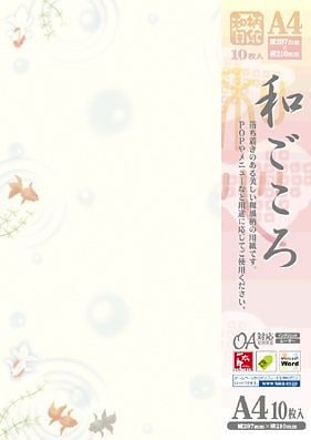 （まとめ買い）ササガワ 和柄用紙 和ごころ 金魚 4-1021 00815969 [x10]