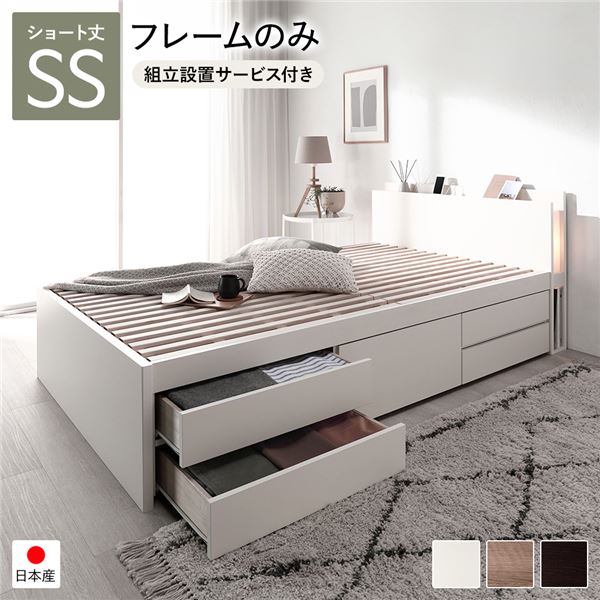 [組立設置サービス付き] 日本製 照明付き チェストベッド すのこ床板タイプ ショート丈 セミシングル ホワイト フレームのみ （北海道/沖縄/離島配送不可）