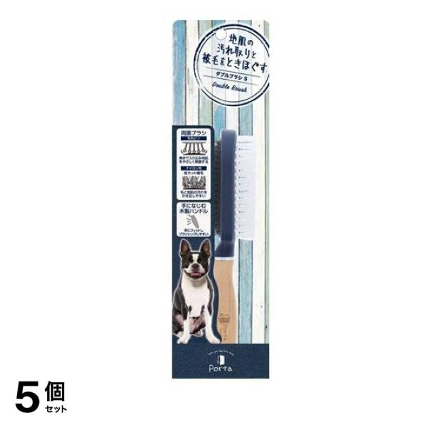 ペティオ 犬用 Porta(ポルタ) ダブルブラシ Sサイズ 1本入 5個セット