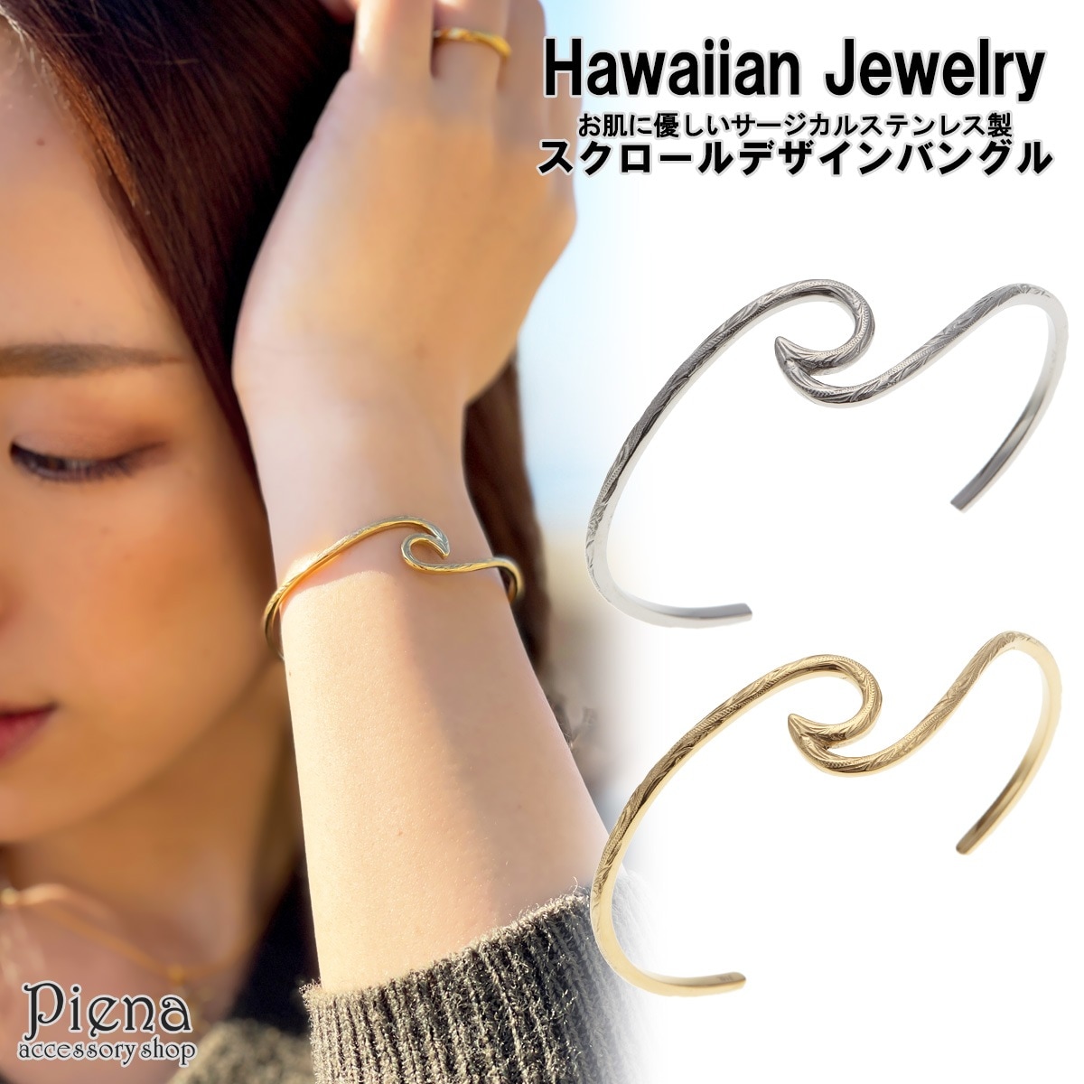 バングル レディース メンズ サージカルステンレス製 スクロール 波 ハワイアンジュエリー