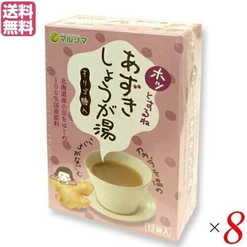 ホッとするね あずきしょうが湯 (15g12) ８箱セット マルシマ