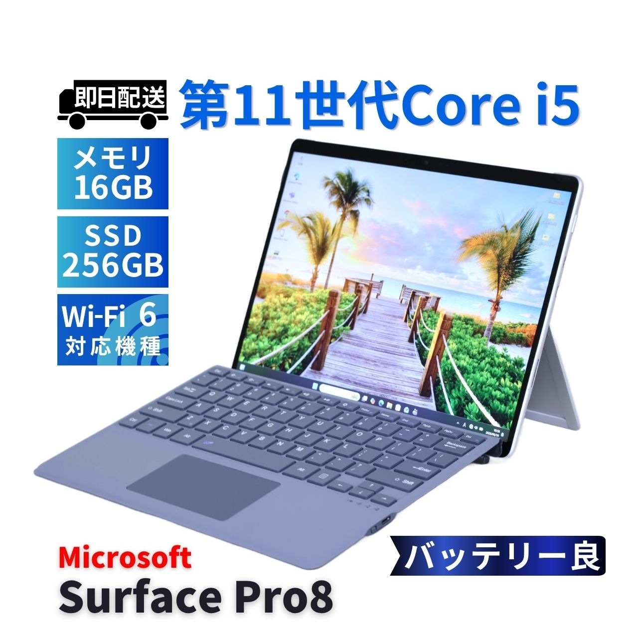 即配 バッテリー良 2021年快速タブレットPC Surface Pro8 i5-1145G7 16G 256G 13.0型 Wi-Fi6 リカバリ 新品キーボード追加可 BBA評価