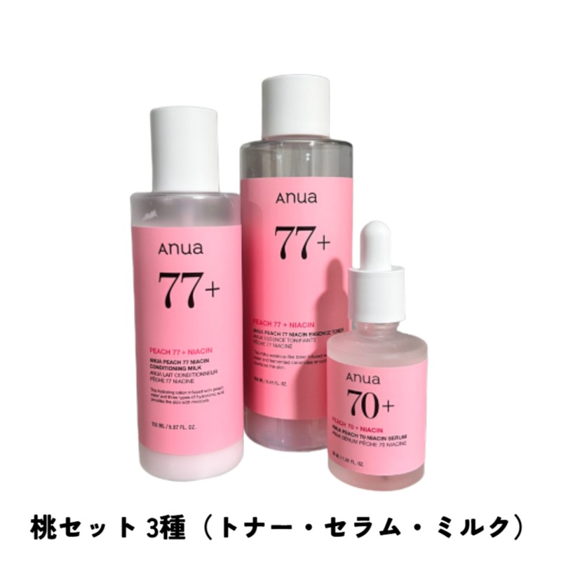 心弾む夏のかけらセット 7種 桃セット 3種（トナー・セラム・ミルク）