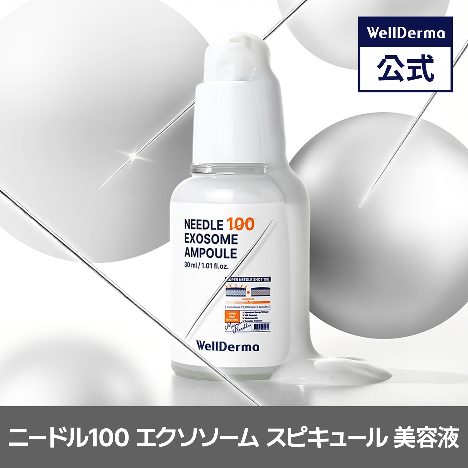 正規品】EXOMUNE ブースター 配送 純度100%高濃度エクソソーム 韓国