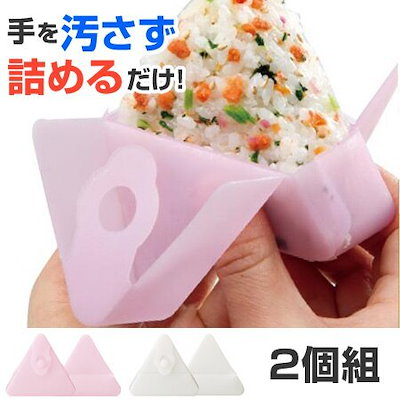 おにぎりラップ　おにぎりケース　シリコン製　2個...のサムネイル