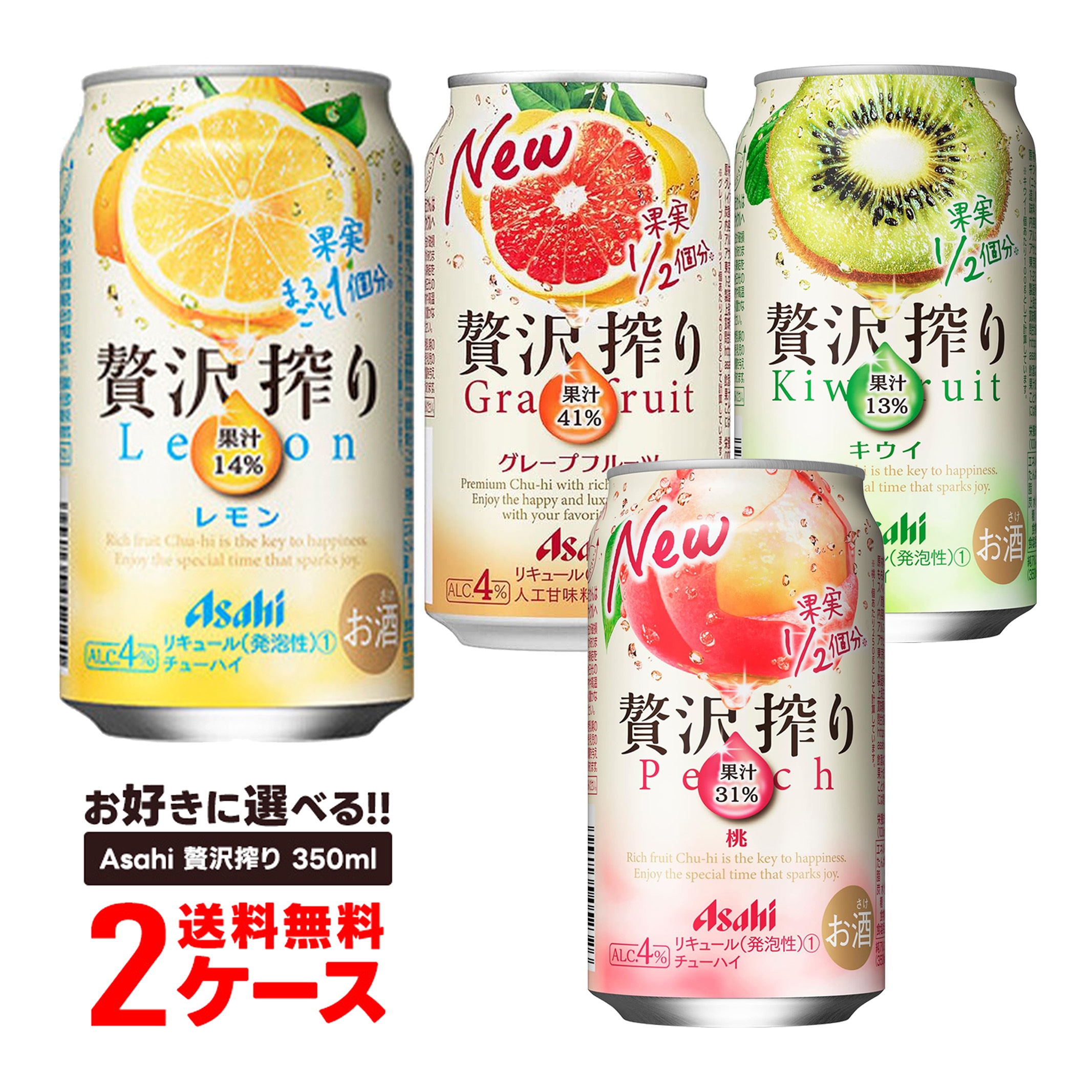 【送料無料】選べる アサヒ 贅沢搾り 350ml2ケース/48本【贅沢搾り】【本州(一部地域を除く)のみ送料無料】