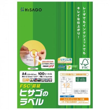 ヒサゴ A4タックシール 12面 角丸 100シート FSCGB861