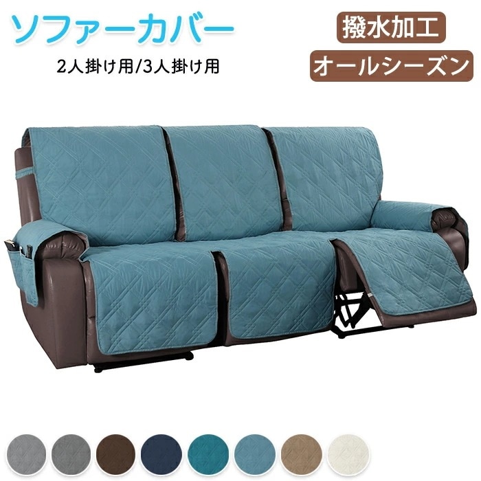 格安販売中ソファーカバー リクライニングチェアカバー リクライニングシートカバー 洗濯可能 洗える 撥水加工 防水 椅子カバー オールシーズン インテリア シンプル ペット 子供 多機能 色褪せない