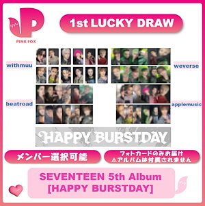 Qoo10] HYBE 【即日発送】【メンバー選択可能】1st