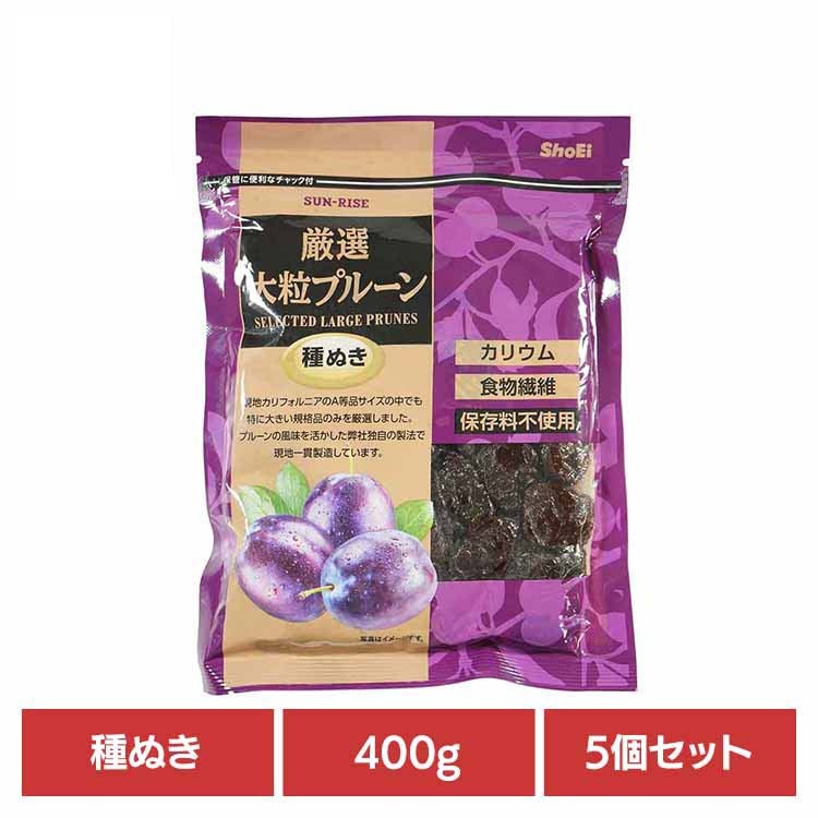 【人気商品】【5個】サンライズ　厳選大粒プルーン種ぬき 400ｇ 4,766円