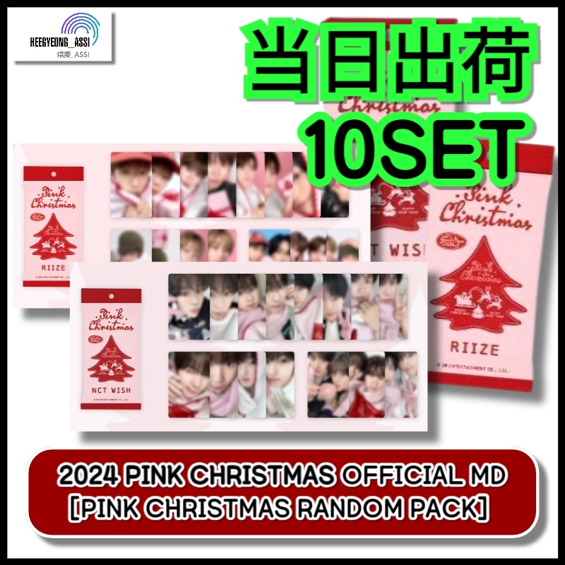 即日出荷 [FAST DELIVERY] [SM ARTIST] [10set] PINK CHRISTMAS RANDOM PACK