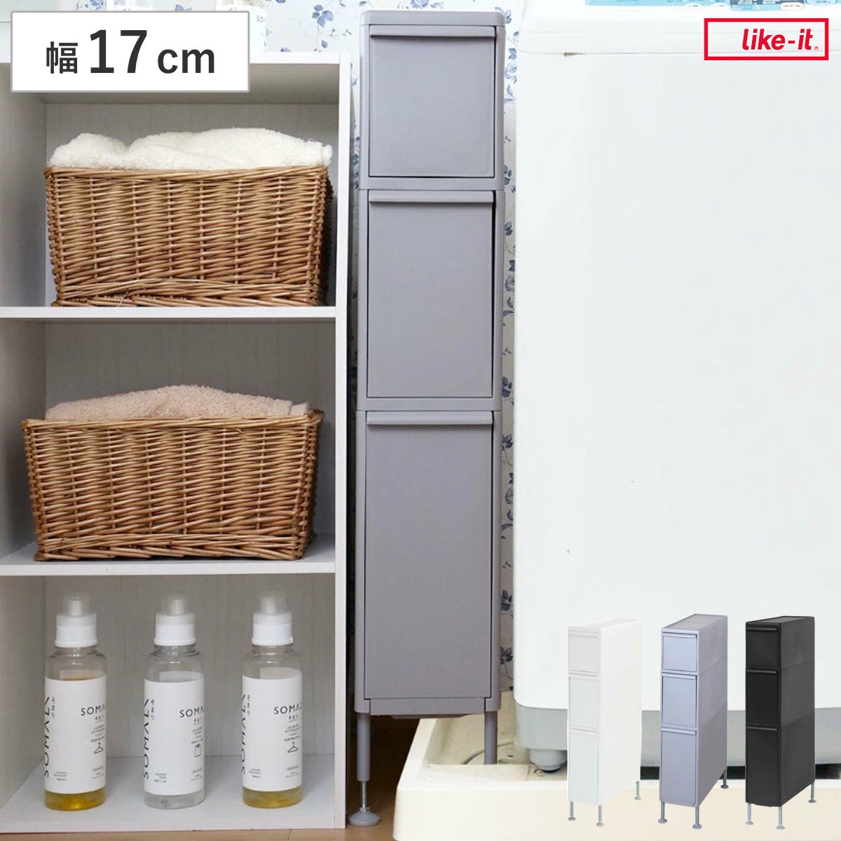 隙間収納 洗面所 段差をまたげる隙間ストッカー 3段 幅17cm 隙間 収納 洗濯機横 すきま収納 洗濯機 キッチン ランドリー収納 17cm ランドリー スリム ストッカー 引き出し トイレ