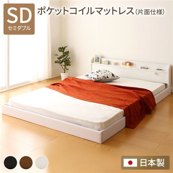 フロアベッド 連結ベッド セミダブル ポケットコイルマットレス付き 片面仕様 ホワイト 日本製 Tonarine トナリネ