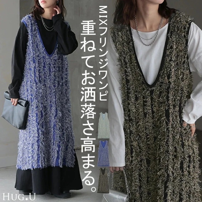 バーゲン ワンピース フリンジ レイヤードレディース ジャンパースカート Vネック ロング ノースリーブ 重ね着 ロングワンピース ミモレ ベスト ノースリ ノースリーブワンピース 体型カバー 大きい