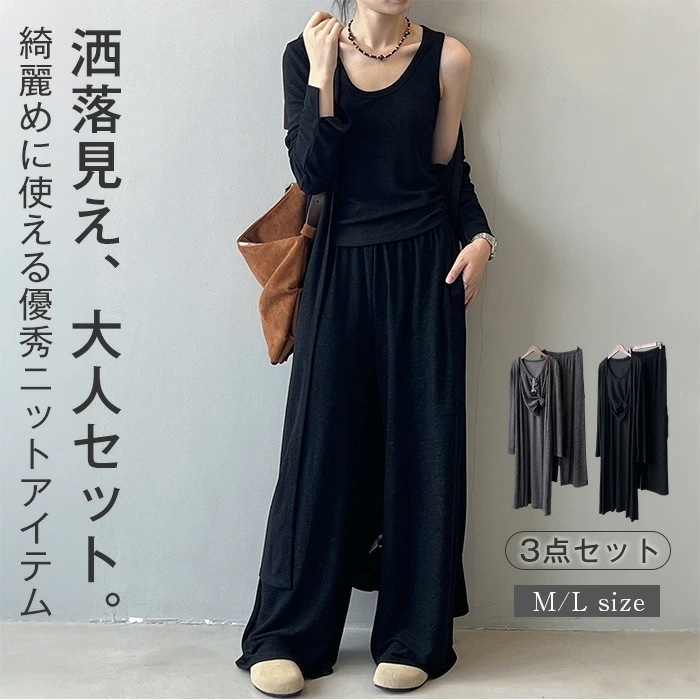 【期間特恵】セットアップ パンツ レディース 結婚式 春 秋 上下セット 3点セット ロング きれいめ ワイドパンツ タンクトップ カーディガン ロングカーディガン 着痩せ おしゃれ 美脚 大人 楽