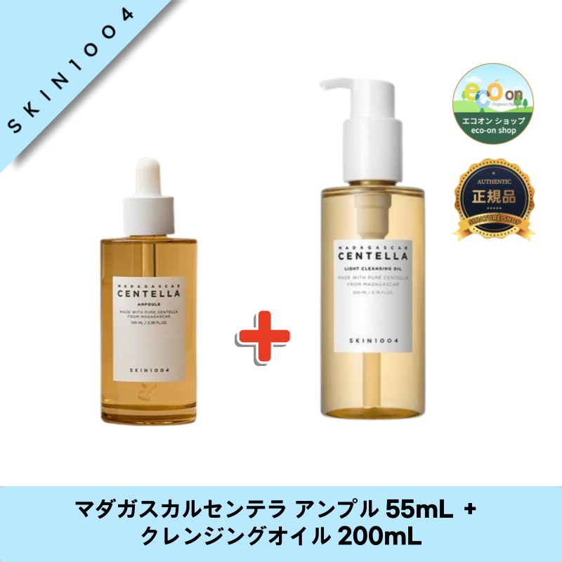 【韓国コスメ】【正規品扱い店】マダガスカルセンテラ アンプル 55ml ＋ クレンジングオイル 200mL - 美肌とクレンジングの最強コンビ！