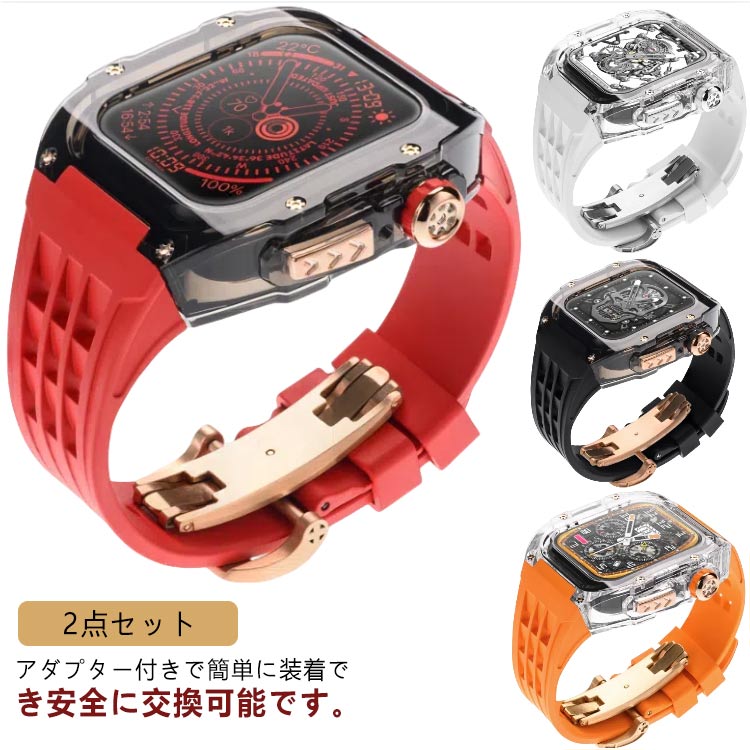 アップルウォッチ バンド ケース 1点セット シリコン ラバーバンド Apple Watch ベルト 交換ベルト 替えベルト メンズ レディース 44mm 45mm 49mm アップルウォッチ ult