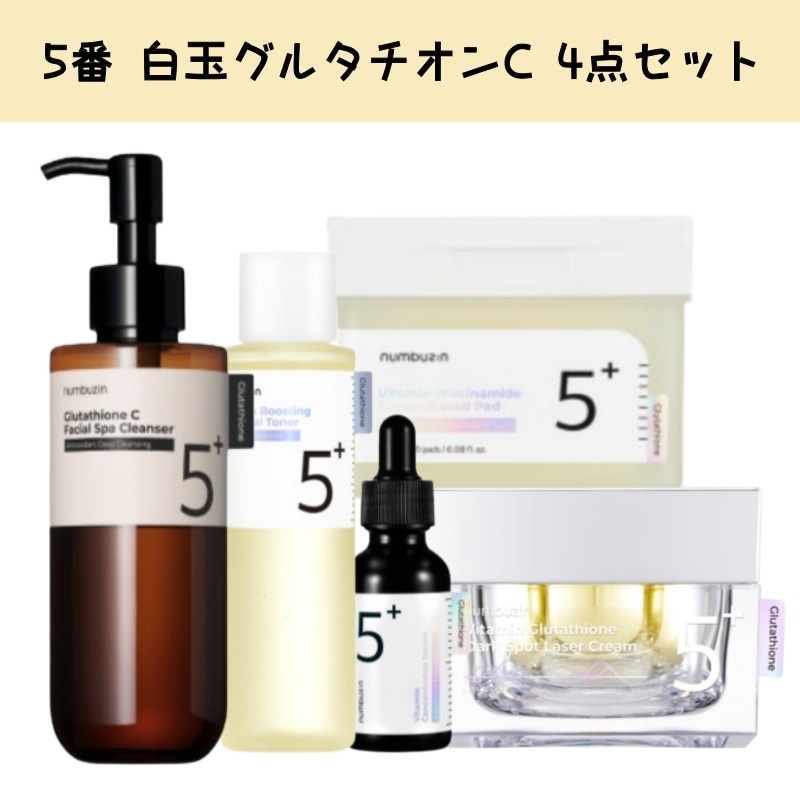 【大人気】5番 白玉グルタチオンC 4点セット 9,940円