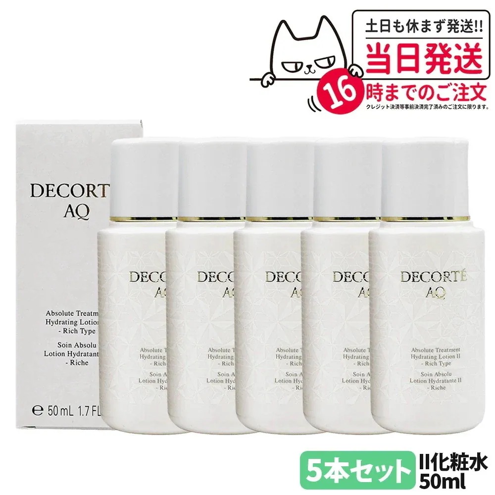 【5本セット】コスメデコルテ AQ アブソリュート ローション ハイドロインフューズ II 50ml 化粧水 角層 乾燥 明る 保水 保湿 DECORTE
