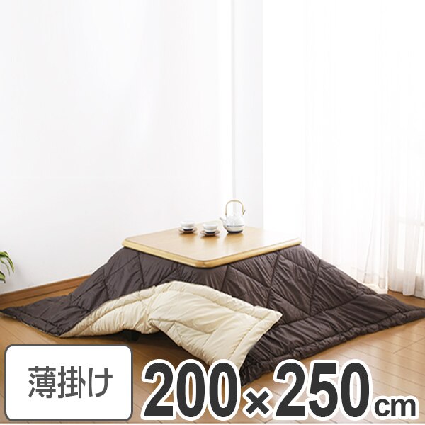 こたつ布団 長方形 超軽量 発熱わた入り リバーシブル 200x250cm