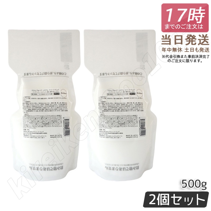 グラントイーワンズ リーフィー スカルプ＆ヘアシステム トリートメント 詰替用 700ml 2点セット ヘアケア ダメージケア ツヤ 髪 正規品