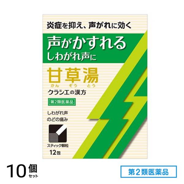 第２類医薬品 28クラシエ 漢方甘草湯エキス顆粒S 12包 10個セット 8,595円