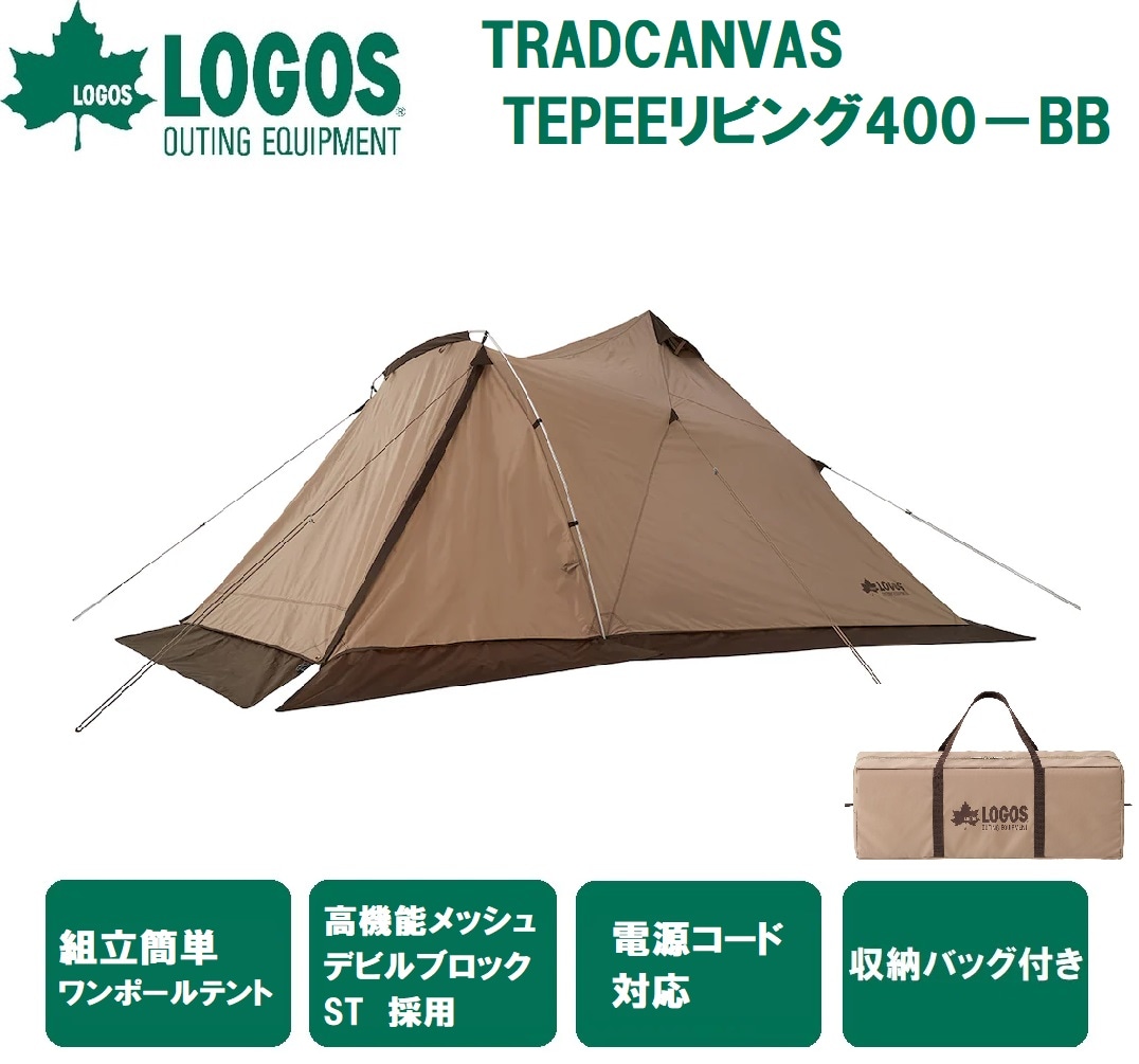 ロゴス No.71201007 TRADCANVAS TEPEEリビング400－BB LGS71201007