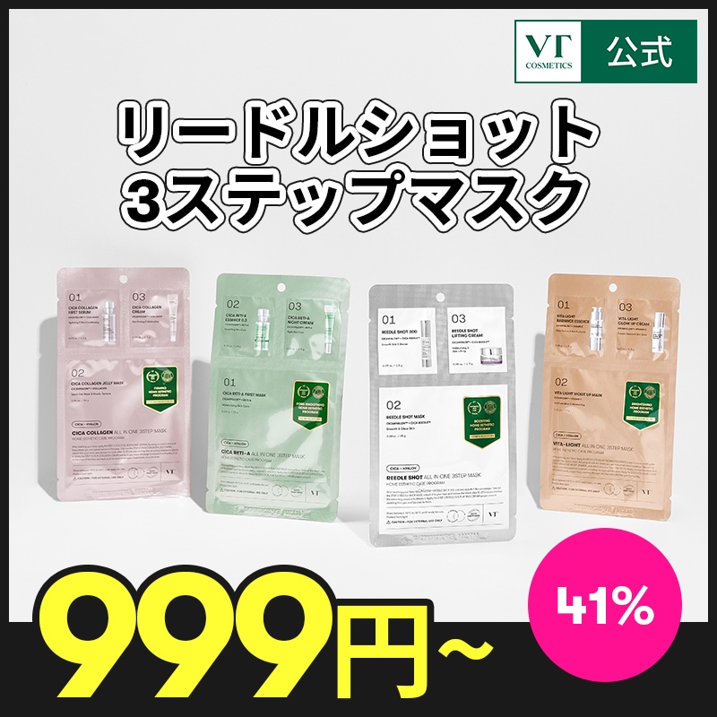 Qoo10] VTコスメティックス 【999円特価】リードルショットオールイ