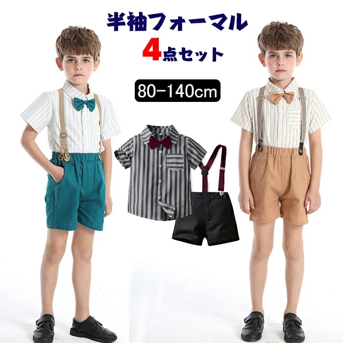 キッズ フォーマル 男の子 おしゃれ 半袖 夏 ベビーフォーマル シャツ キッズフォーマル 子供スーツセット 誕生日 服 1歳 入学式 結婚式 入園式 卒業式 お宮参り プレゼント 80cm 90cm
