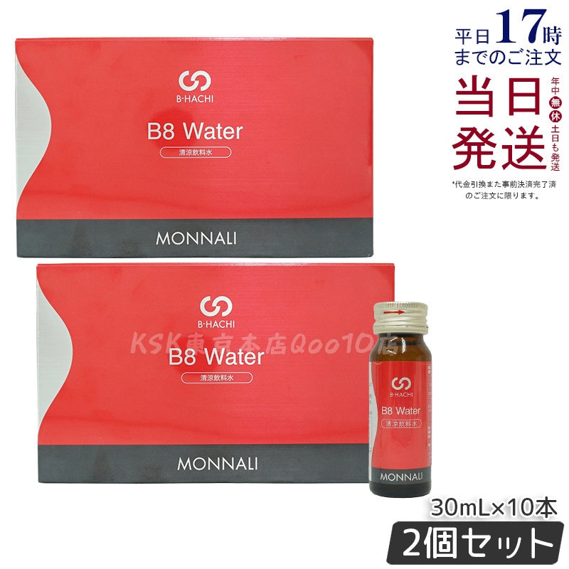 【2個セット】モナリ B8 Water ウォーター 300ml 10本入 MONNALI もなり