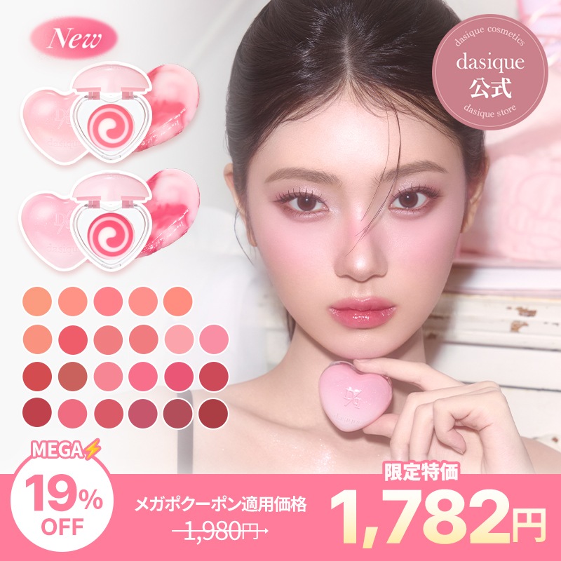 Qoo10] デイジーク [NEW] キャンディローリングポット/ : ポイントメイク