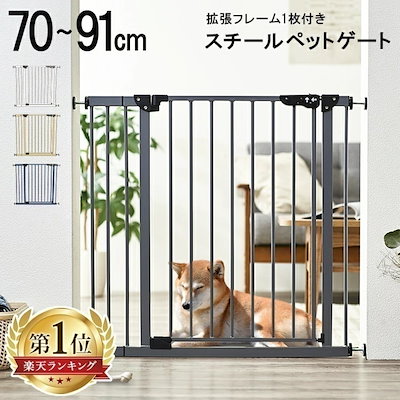 他サイト： 【目玉商品】 ペットゲート ゲート フェンス 犬 ドア付き 突っ張り ペットフェンス ペット ゲート 高さ78cm 犬用 猫用 ペット用 脱走対策 脱走防止 キッチン おしゃれ 柵 セーフティゲートの商品画像