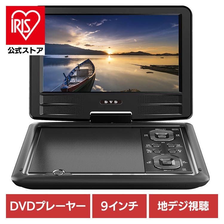 【人気商品】DVDプレーヤー ポータブルDVD 車載 9インチフルセグTV＆DVDプレーヤー HAK-9TV