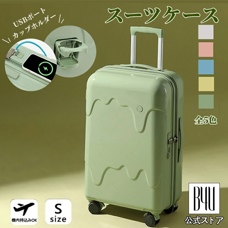 アイスクリーム スーツケース 牛乳 ピンクカバー ベルト Sサイズ 20インチ USBポート付き カップホルダー 機内持込み可 2泊3日 4泊5日 国内 修学旅行 子供 キャリーケース かわいい キ