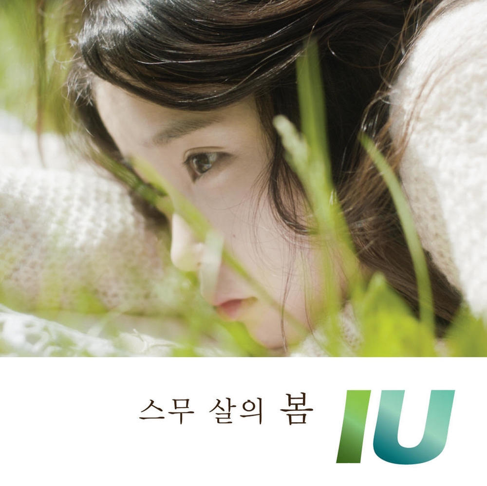 IU Special Album The Spring of Twenty 二十歳春 未開封 新品 // 아이유