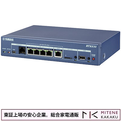 他サイト： 東証上場の安心企業/ヤマハ ギガアクセスVPNルーター　RTX830の商品画像
