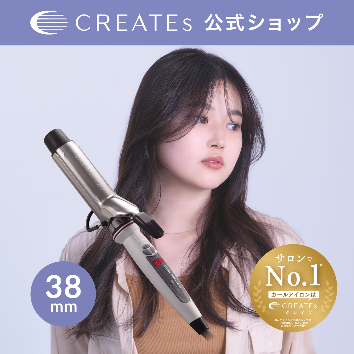 【公式】 クレイツイオン カールプロ SR38ｍｍ