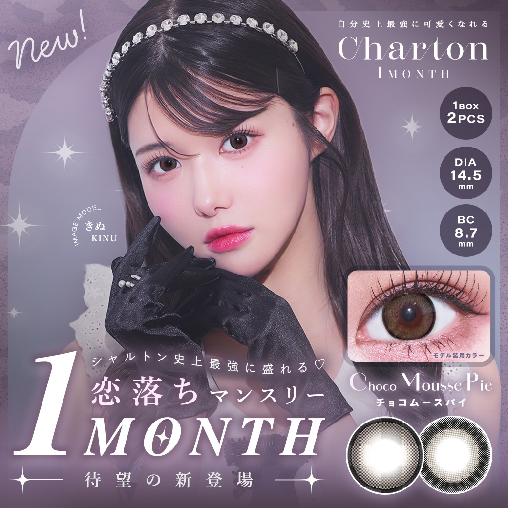 【4箱8枚入】 カラコン シャルトンワンマンス monthly 1month マンスリー 1ヶ月 1ヵ月 チュロクレープ チョコムースパイ DIA14.5mm水光 裸眼 韓国 学校 ブルベ　イエベ