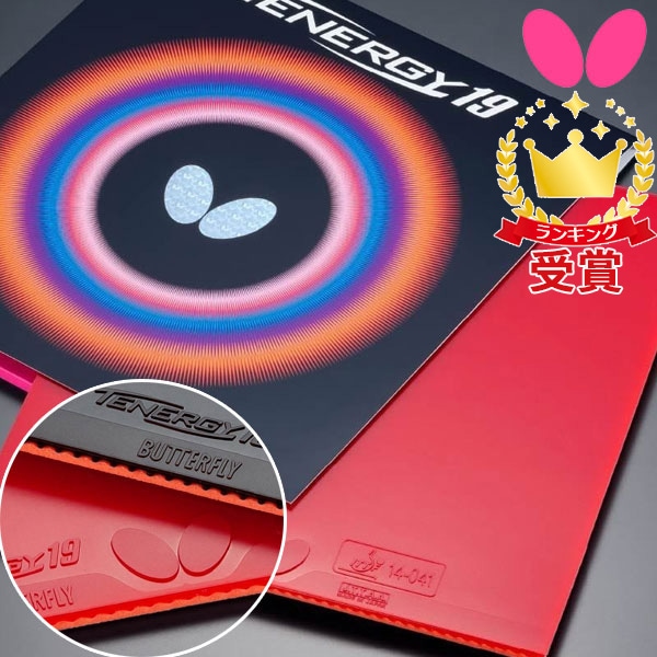 Butterfly バタフライ テナジー19 06090-278 ブラック 06090-006 レッド タマス卓球 ラバー「TKK」