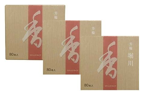松栄堂 芳輪 堀川 スティック８０本入 ３箱セット